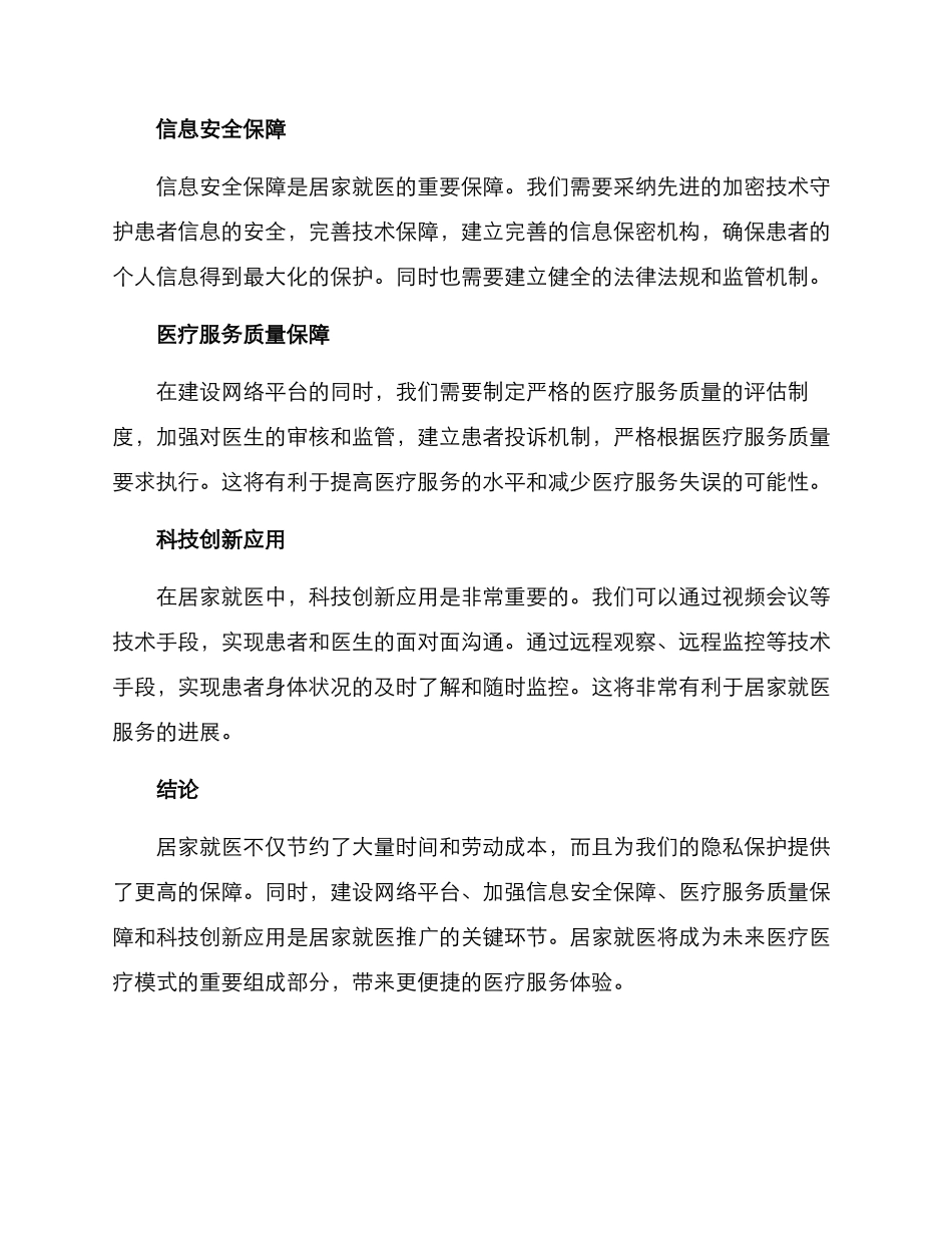居家就医推广方案_第2页