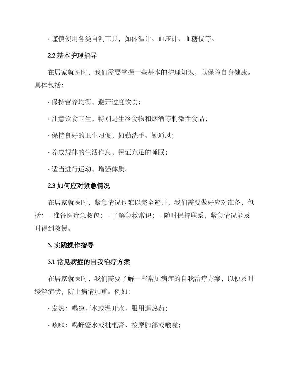 居家就医指导方案_第2页