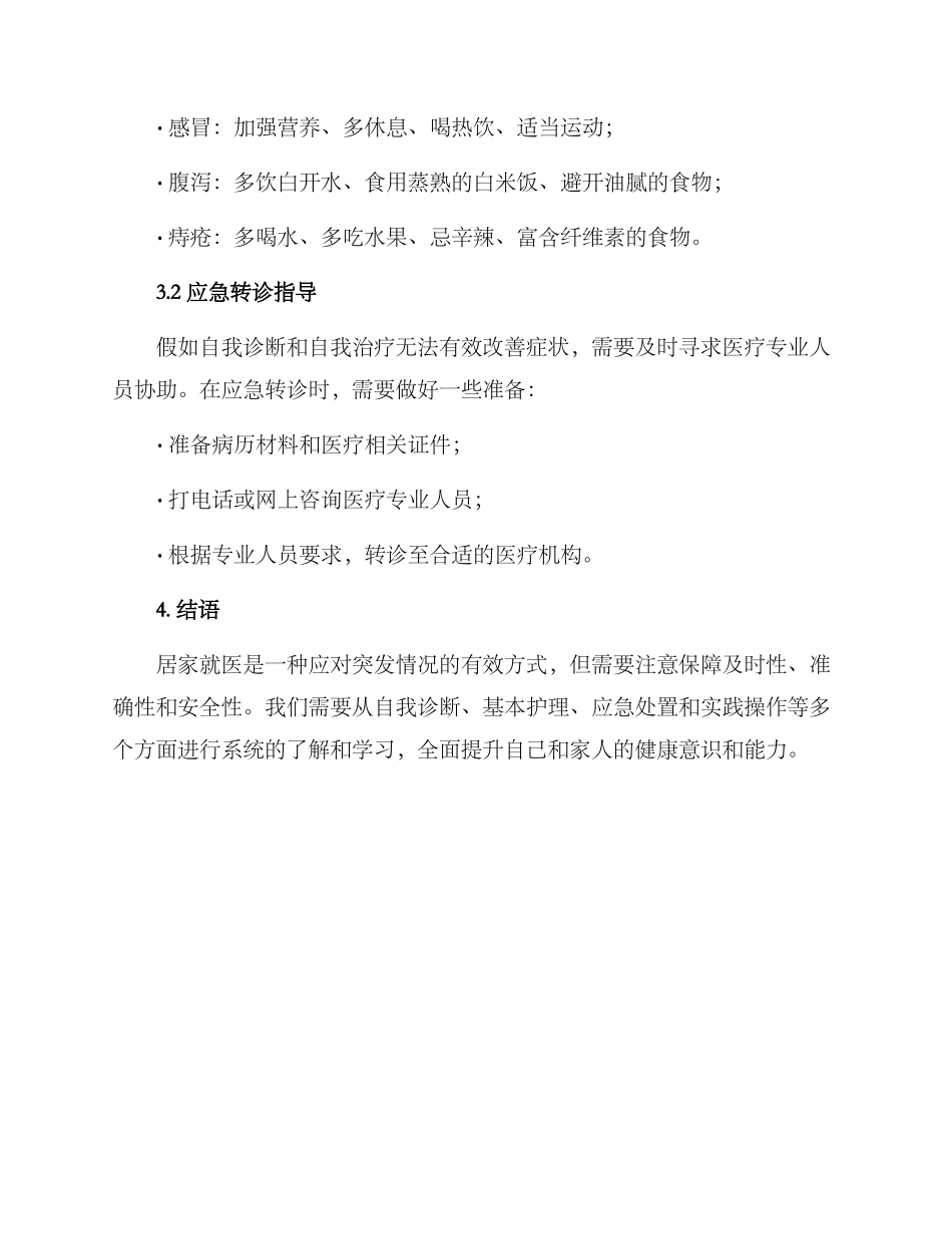 居家就医指导方案_第3页
