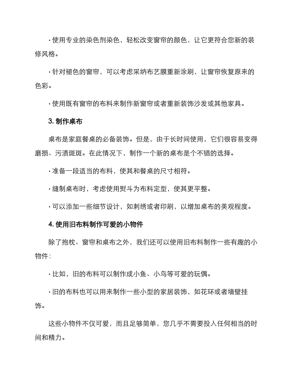 居家布艺改造方案_第2页