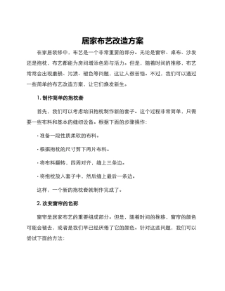居家布艺改造方案