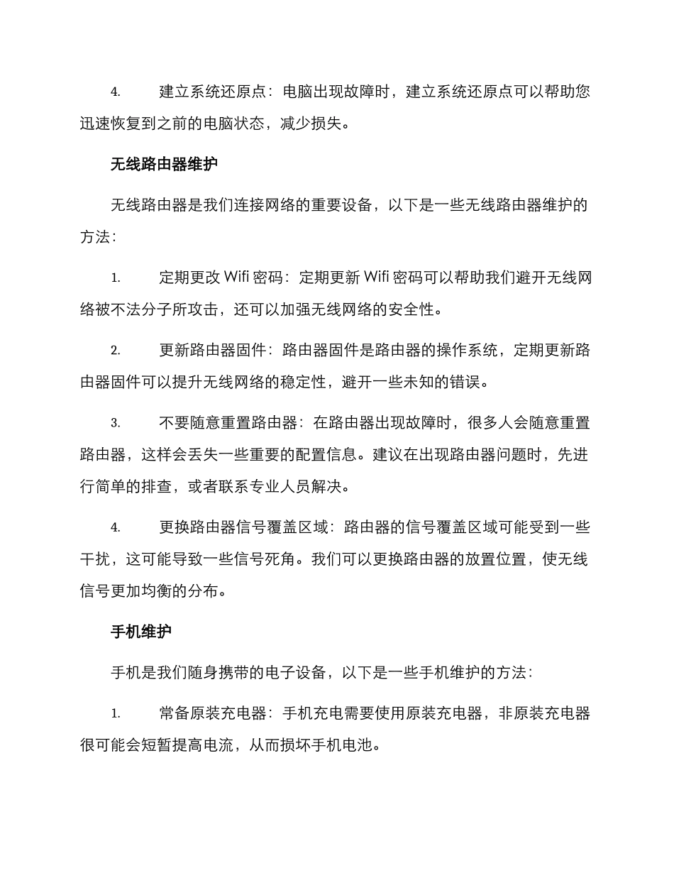 居家客服设备维护方案_第2页