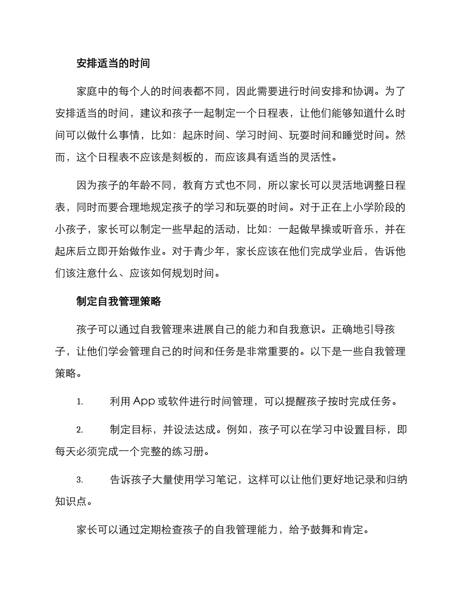 居家小孩管理方案_第2页
