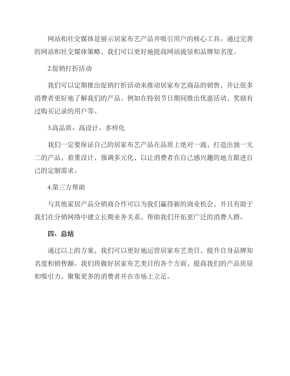 居家布艺类目运营方案_第2页