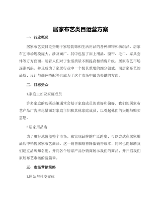 居家布艺类目运营方案