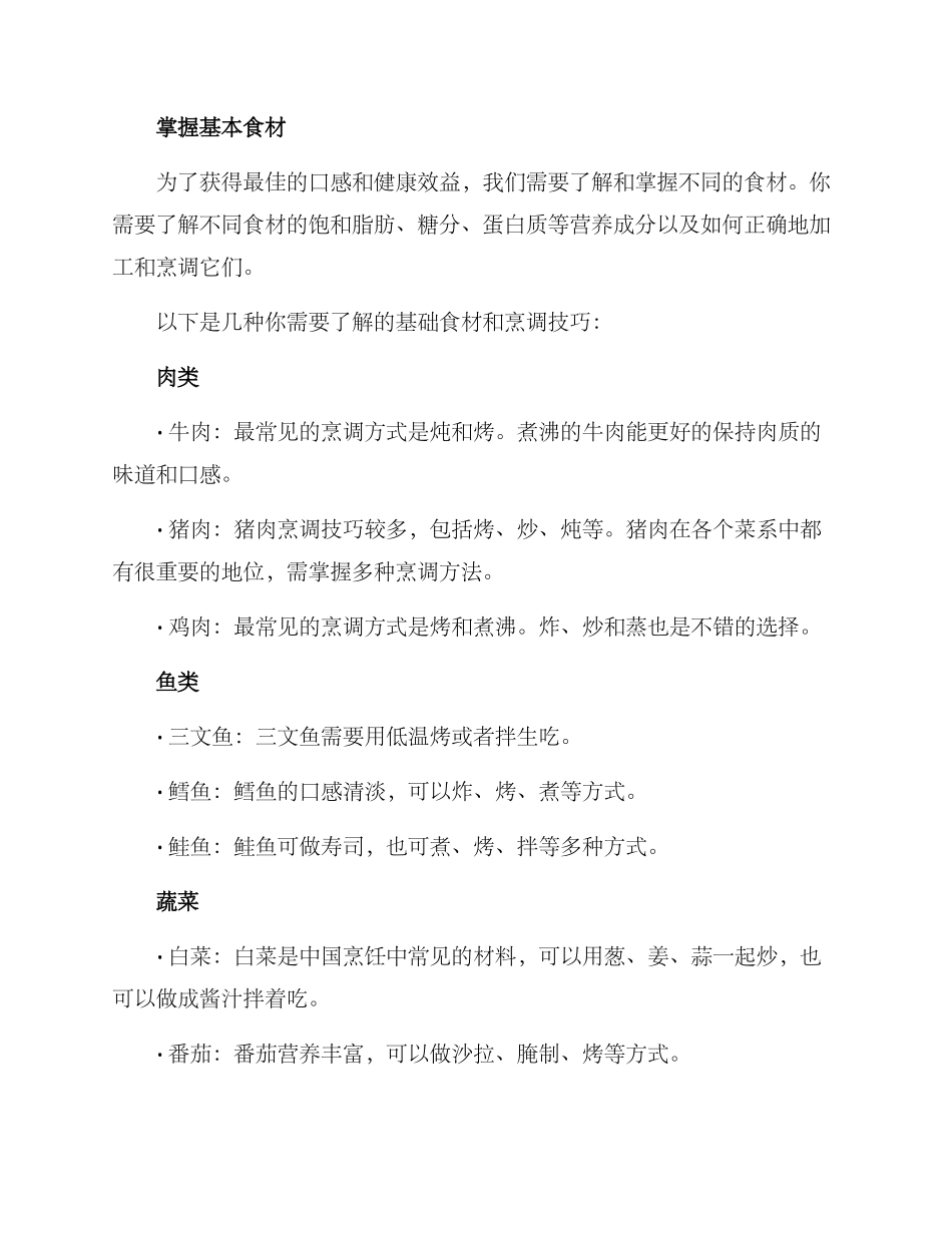 居家提升厨艺方案_第2页