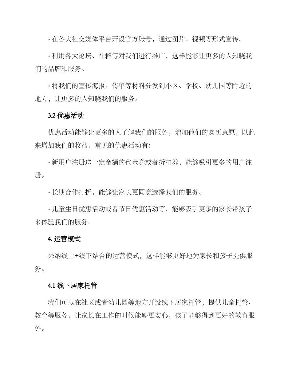 居家托管创业方案_第2页