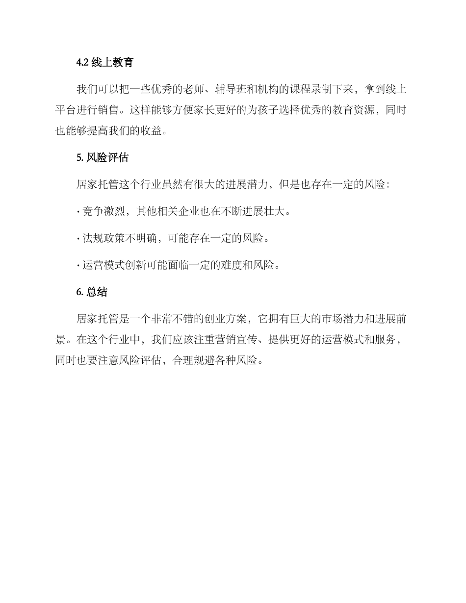 居家托管创业方案_第3页