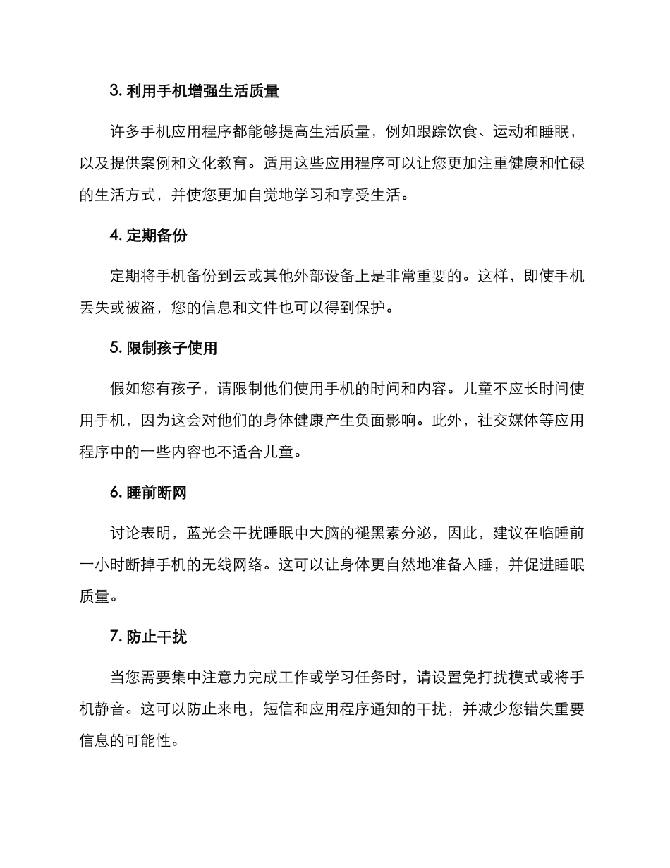 居家手机使用方案_第2页