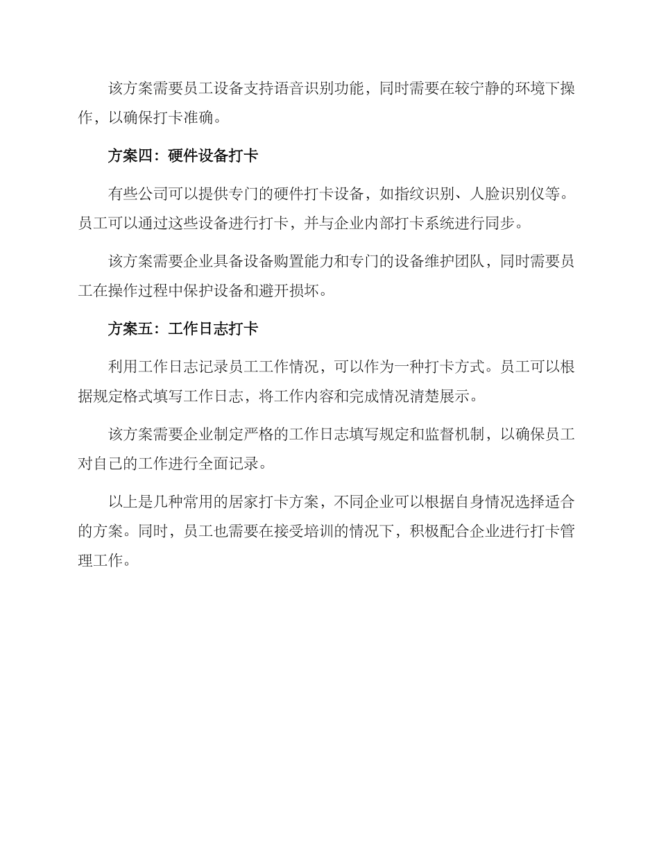 居家打卡方案_第2页