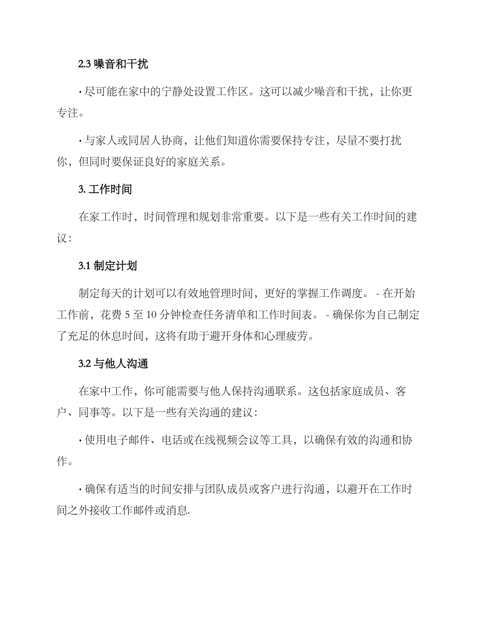 居家指导工作方案_第2页