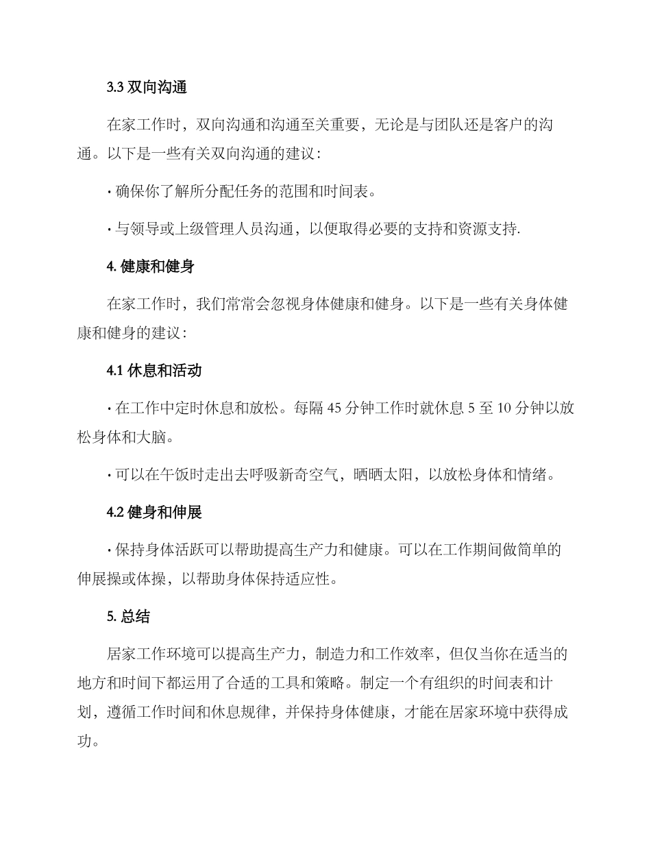 居家指导工作方案_第3页