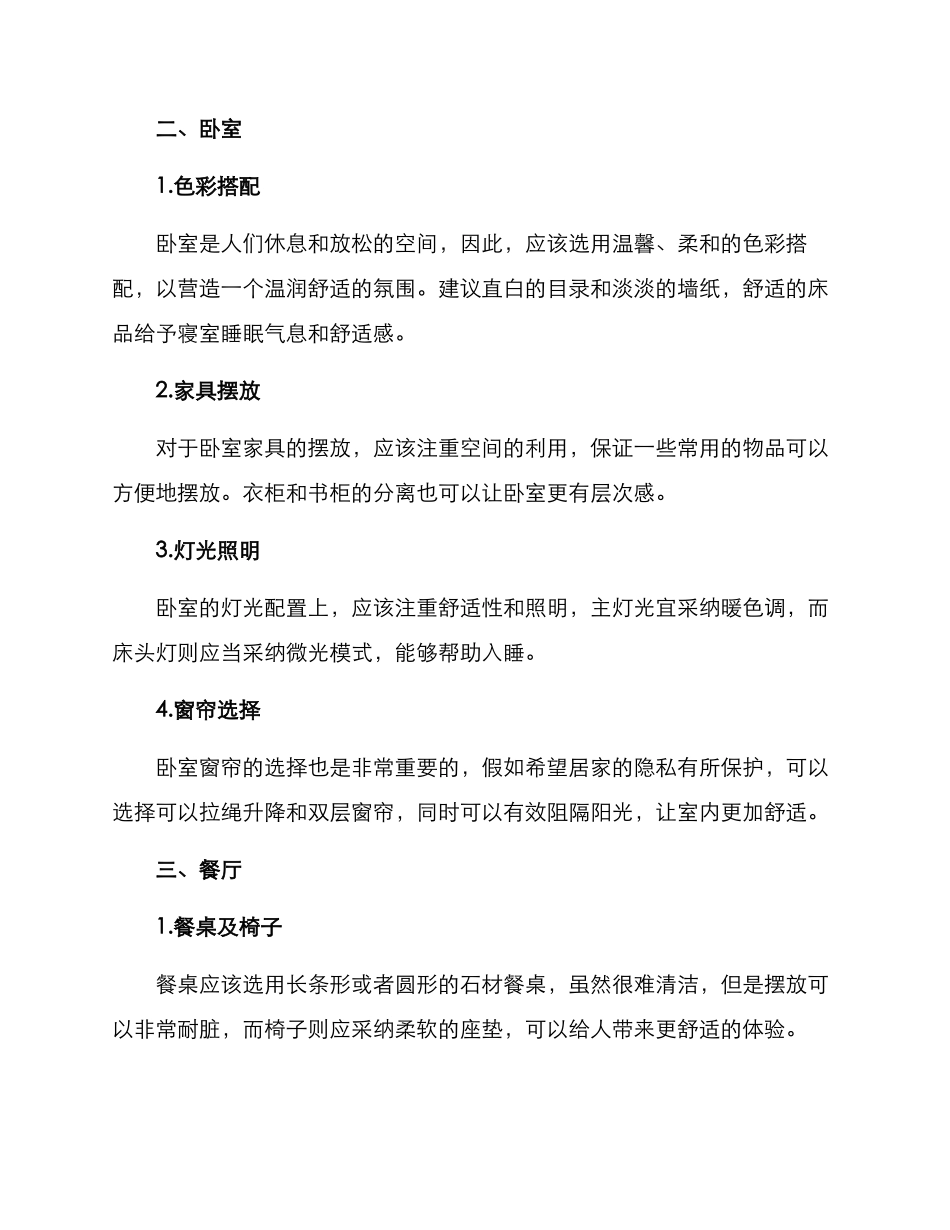 居家改造布置方案_第2页