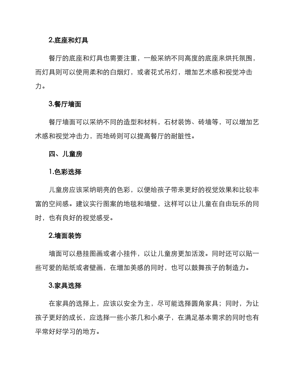 居家改造布置方案_第3页