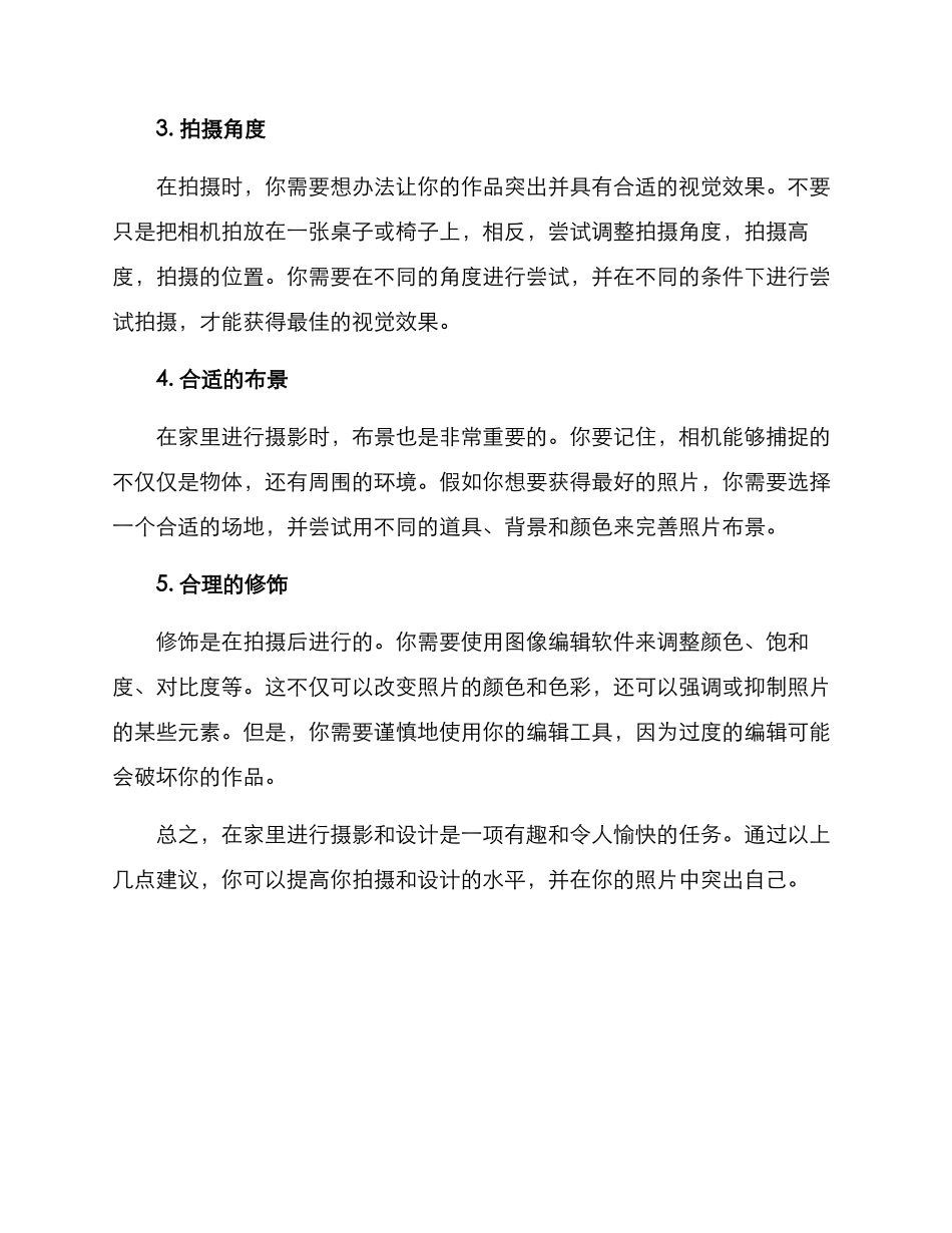 居家摄影设计方案_第2页