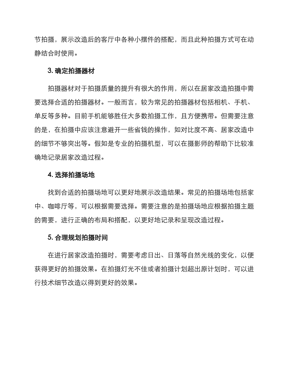 居家改造拍摄方案_第2页