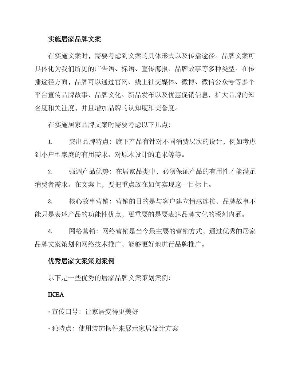 居家文案策划方案_第2页