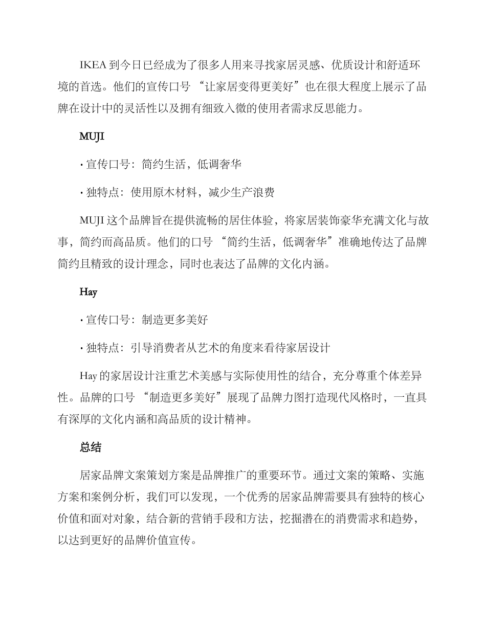 居家文案策划方案_第3页