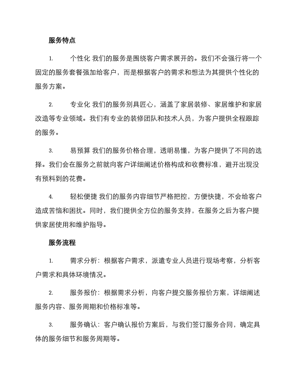 居家改造服务方案_第2页