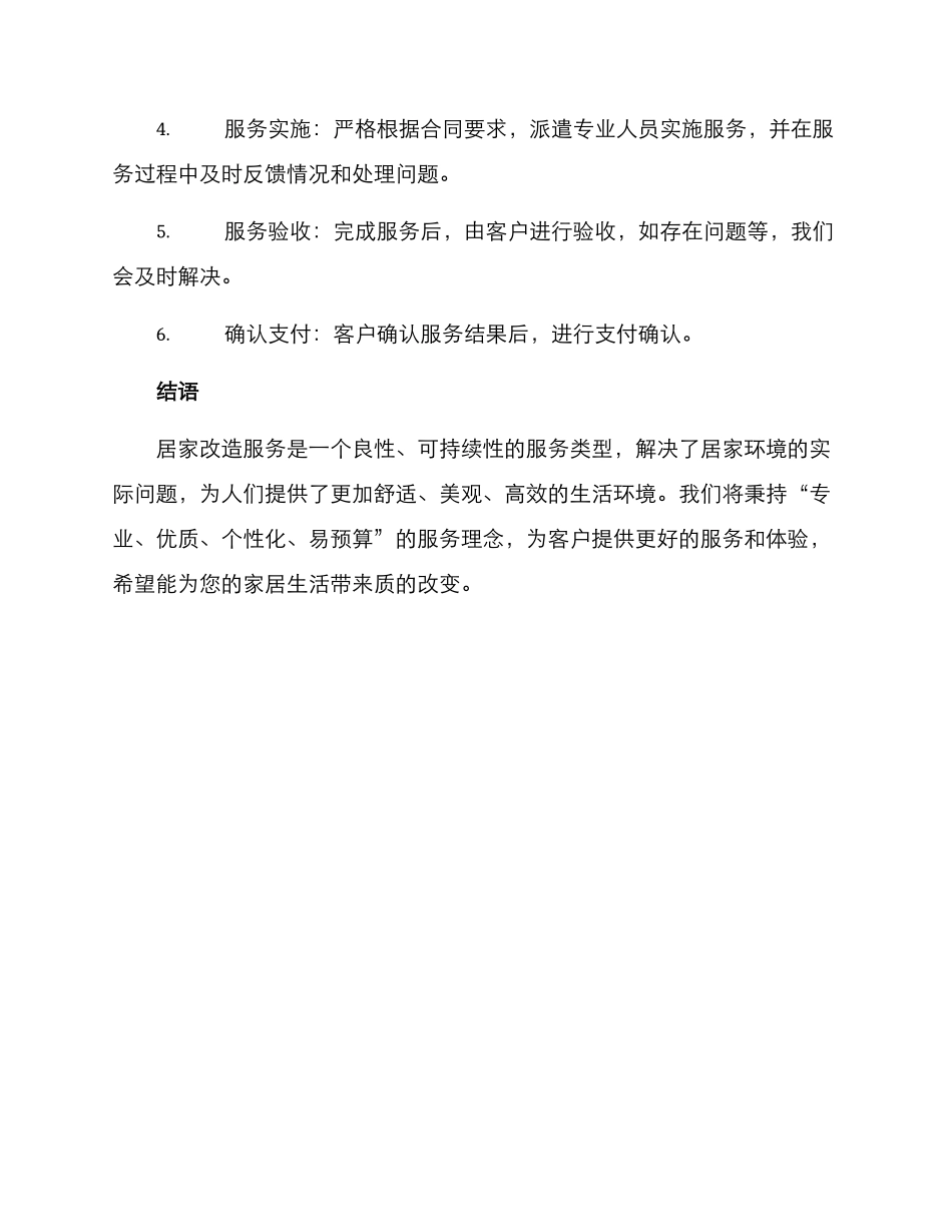 居家改造服务方案_第3页