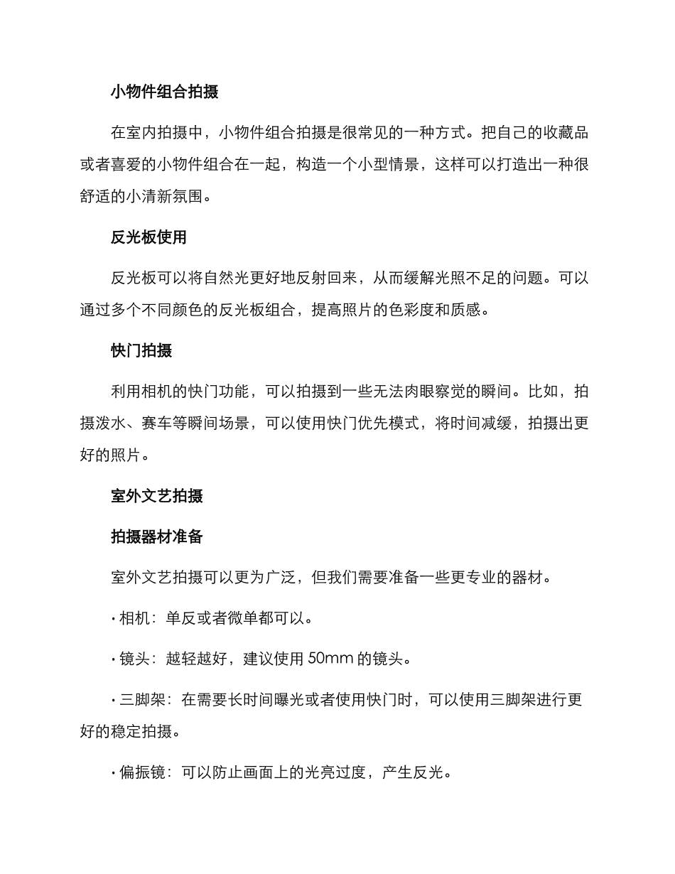 居家文艺拍摄方案_第2页