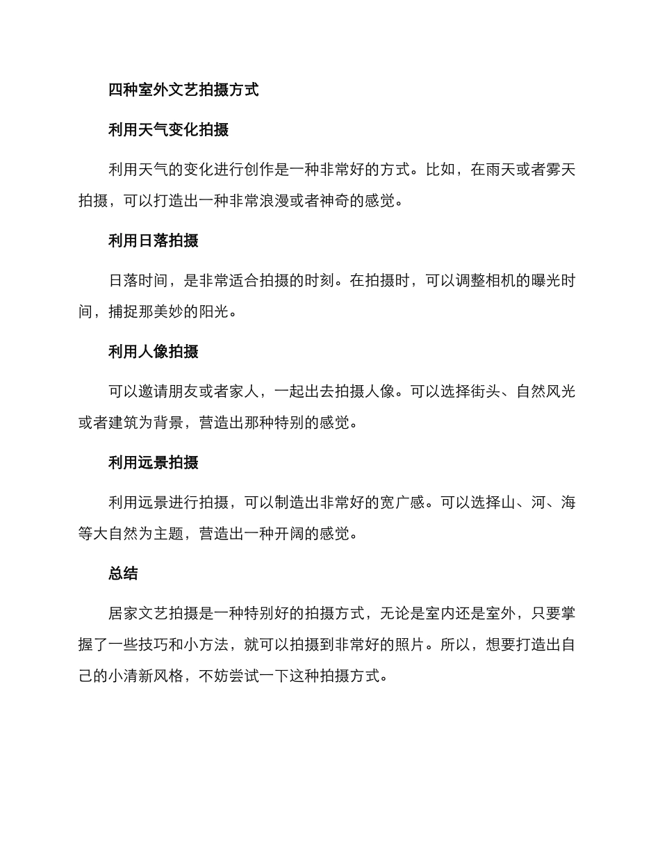 居家文艺拍摄方案_第3页