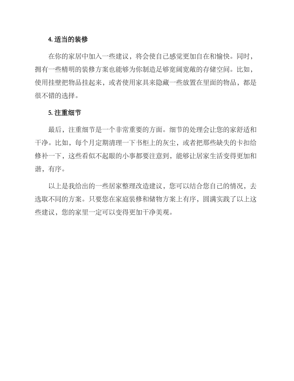 居家整理改造方案_第2页