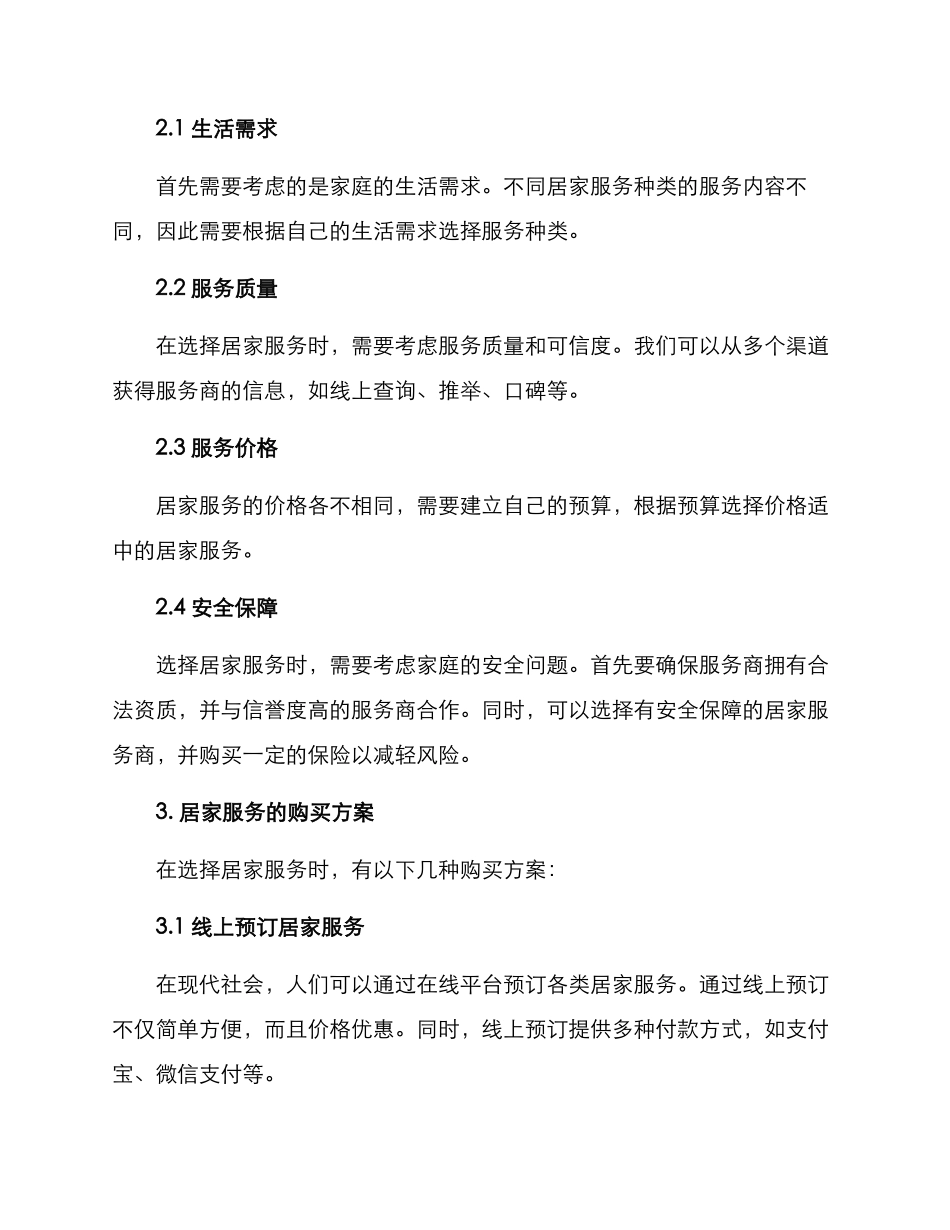 居家服务购买方案_第2页