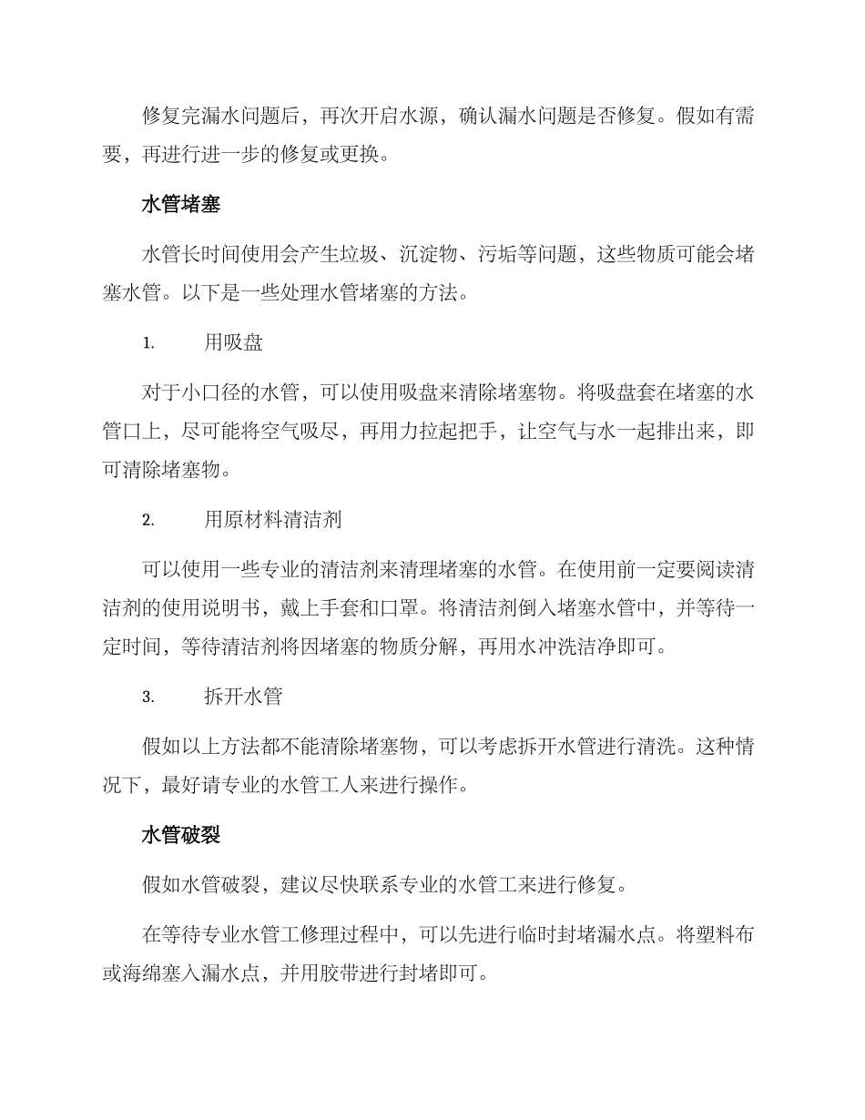 居家水管维修方案_第2页