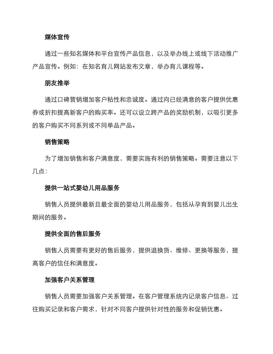 居家母婴销售方案_第2页