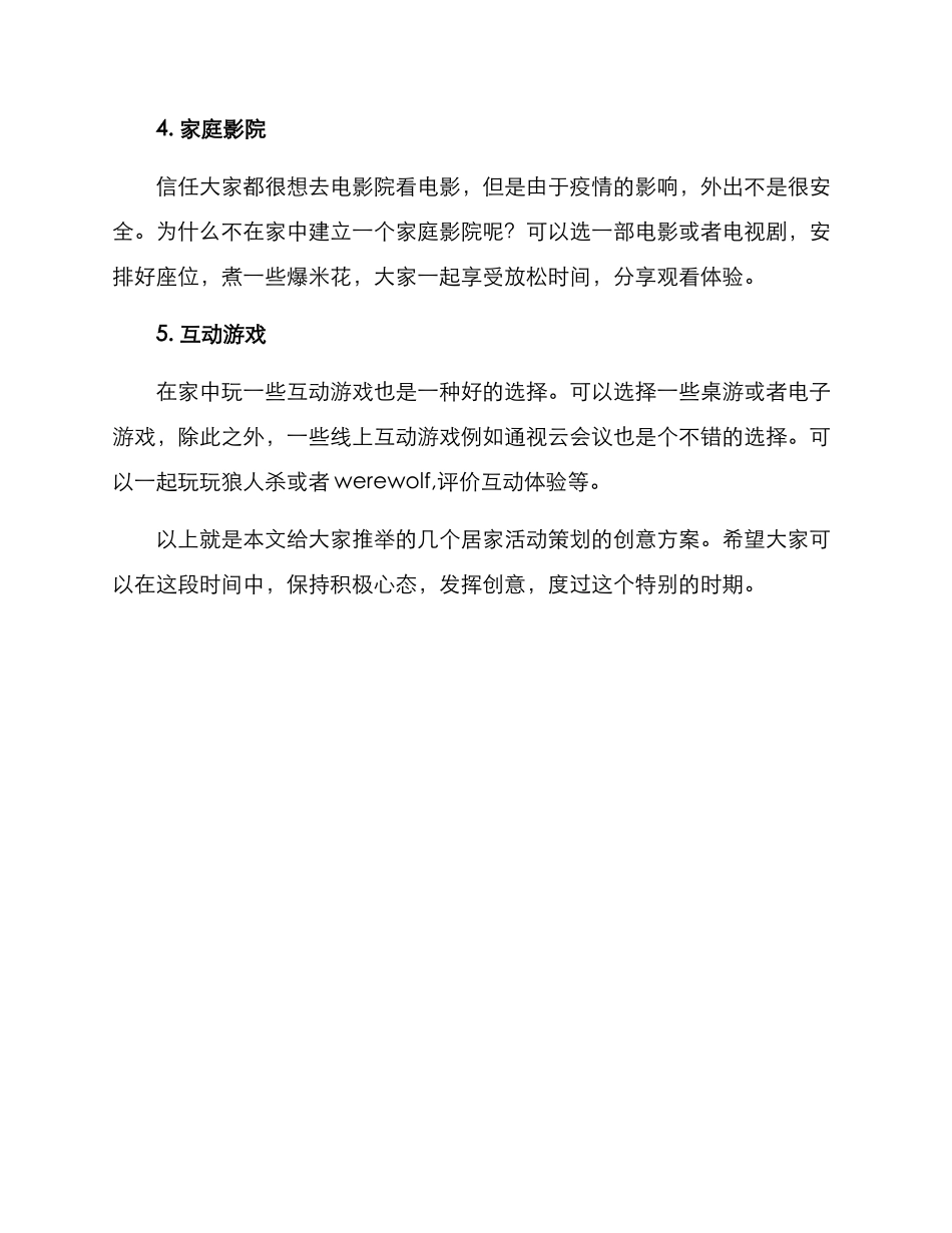居家活动策划创意方案_第2页