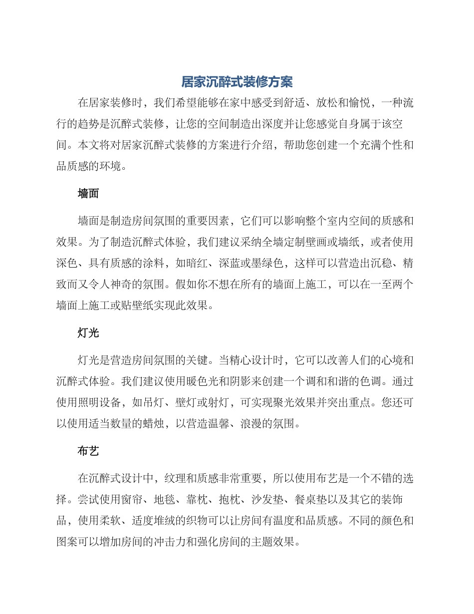 居家沉浸式装修方案_第1页