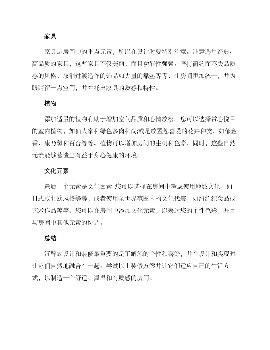 居家沉浸式装修方案_第2页