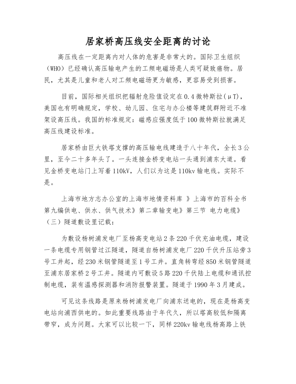 居家桥高压线安全距离的研究_第1页