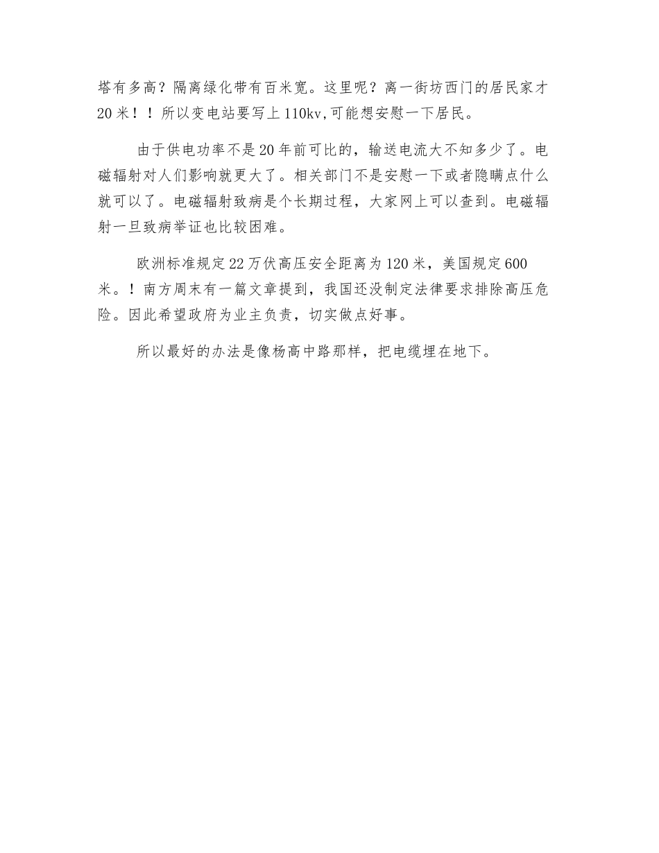 居家桥高压线安全距离的研究_第2页