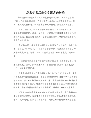 居家桥高压线安全距离的研究