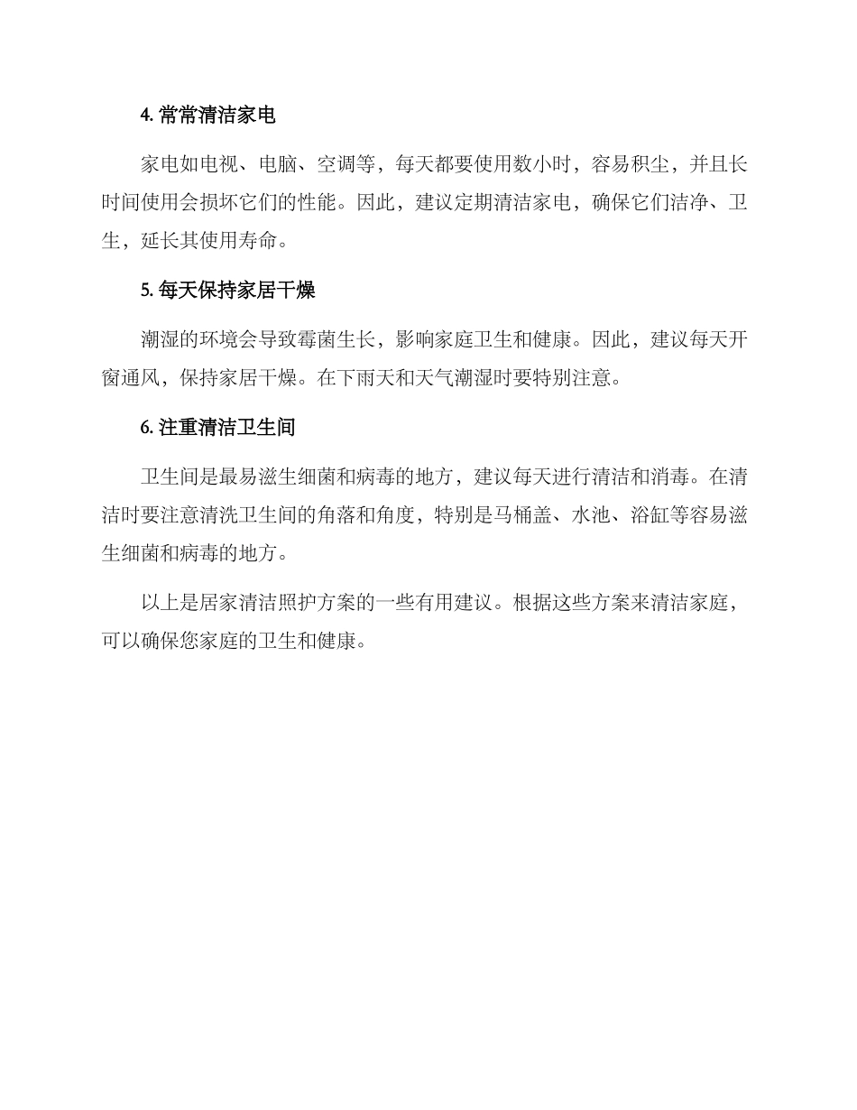 居家清洁照护方案_第2页
