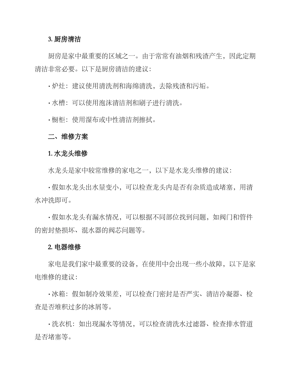 居家清洁维修方案_第2页