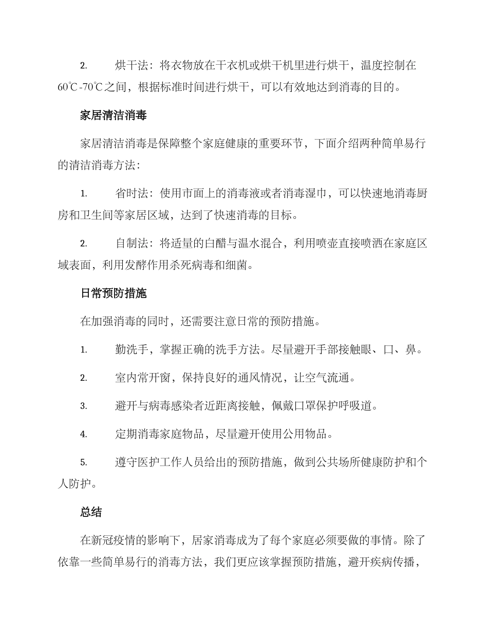 居家消毒行动方案_第2页