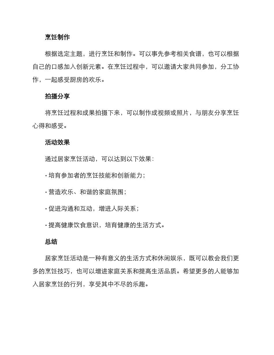 居家烹饪活动方案_第2页
