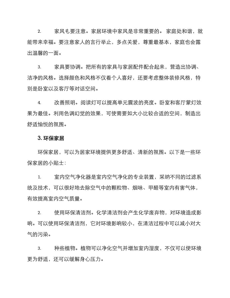 居家环境大整治方案_第2页