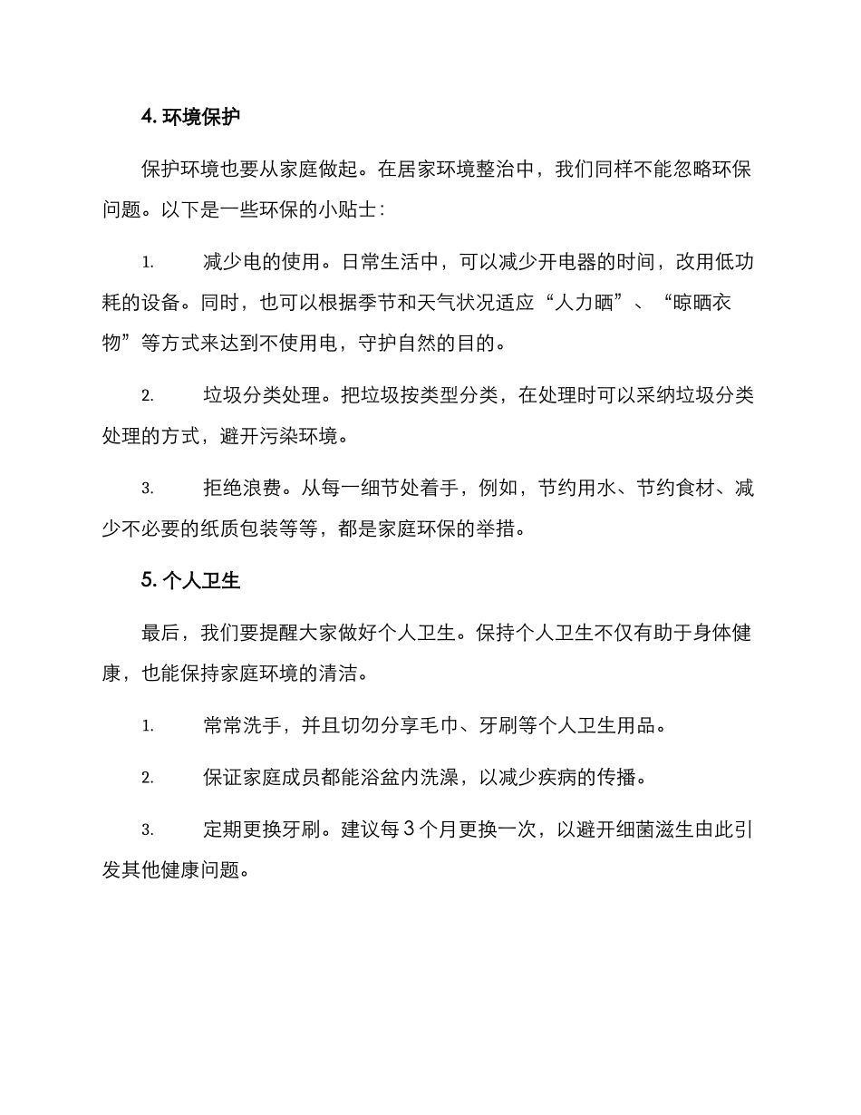 居家环境大整治方案_第3页