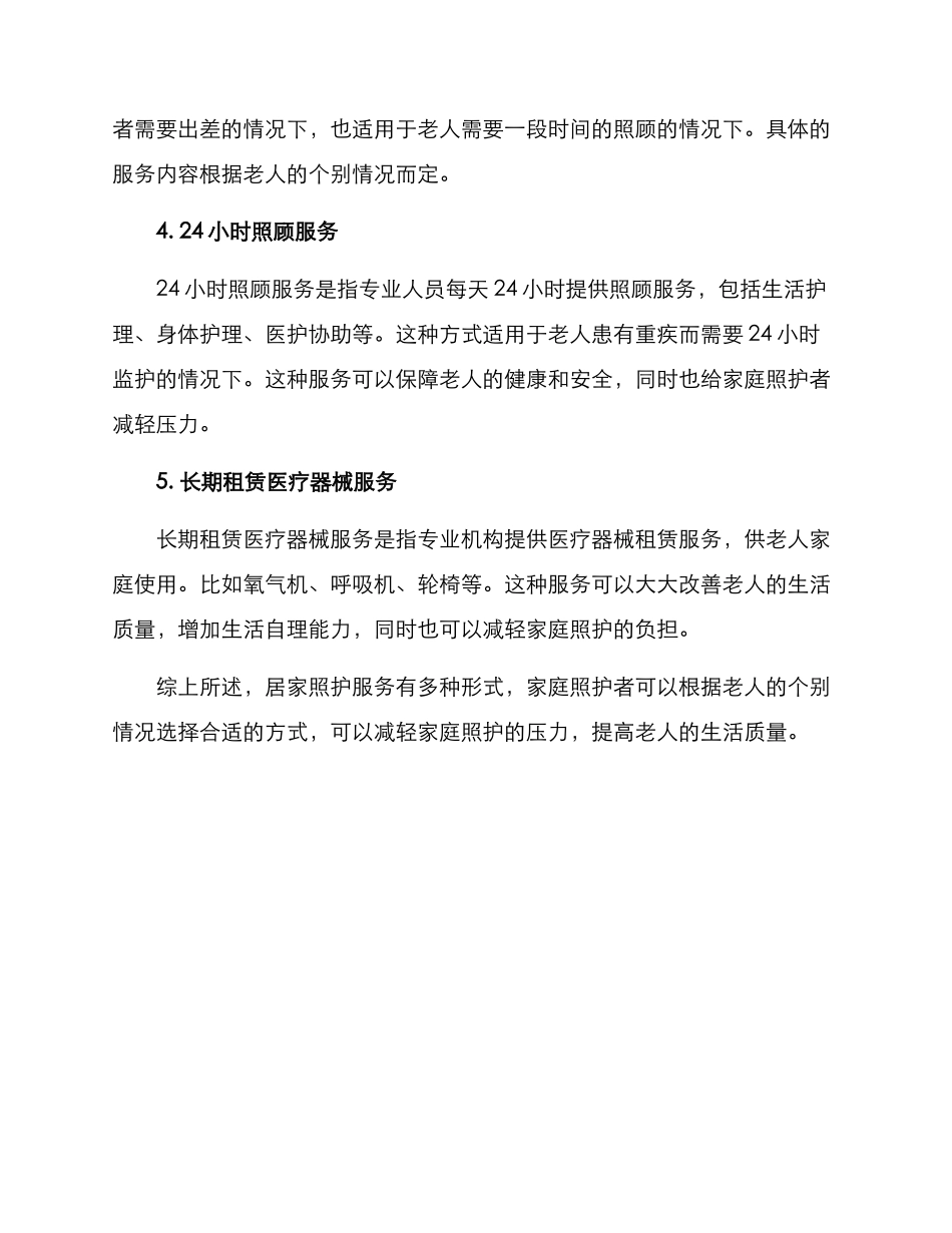 居家照护服务方案_第2页