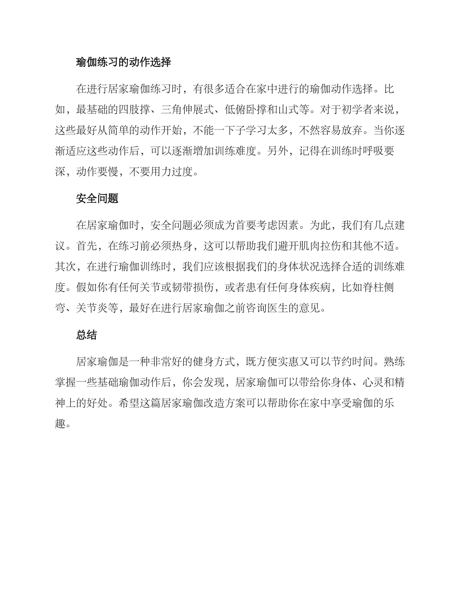 居家瑜伽改造方案_第2页