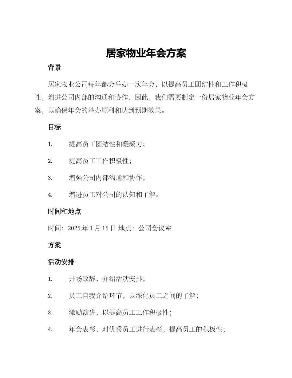 居家物业年会方案_第1页