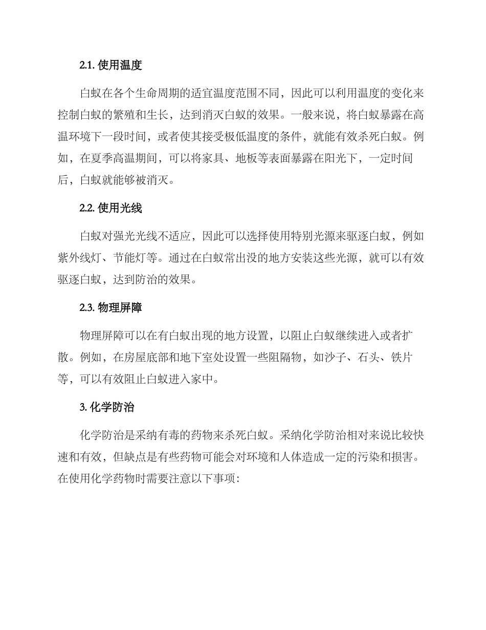居家白蚁防治方案_第2页