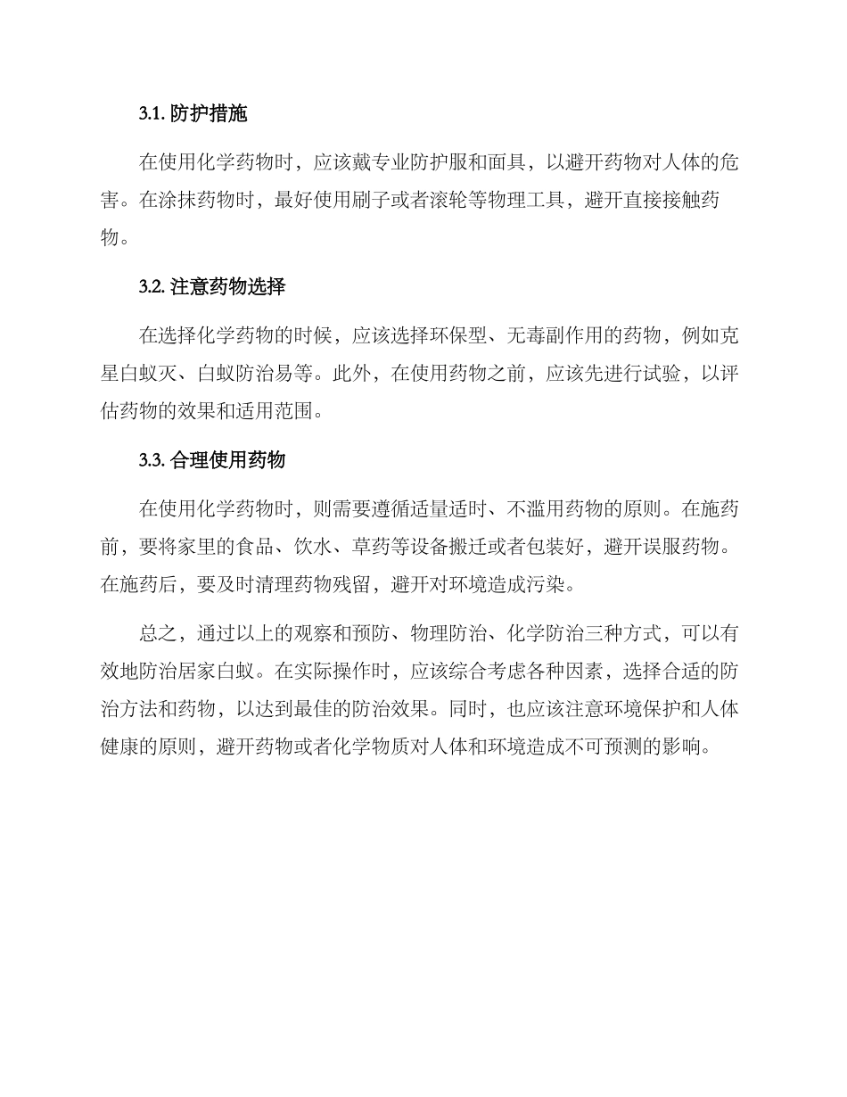 居家白蚁防治方案_第3页