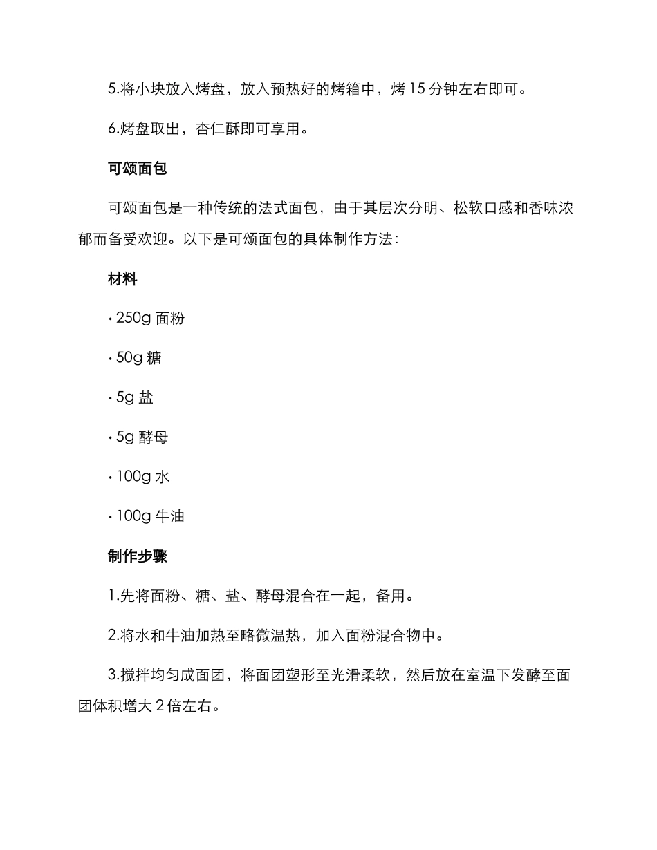 居家甜品分享方案_第2页