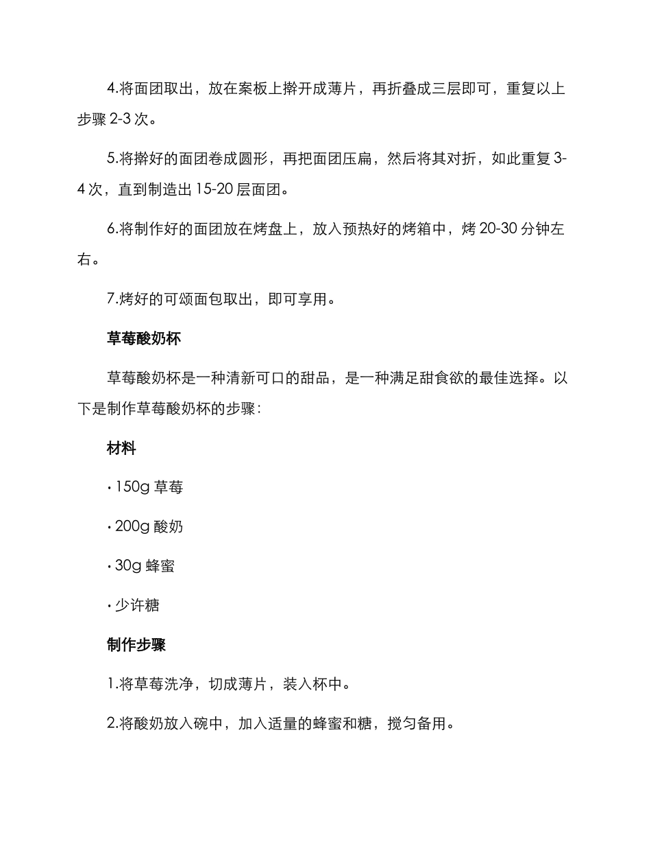 居家甜品分享方案_第3页