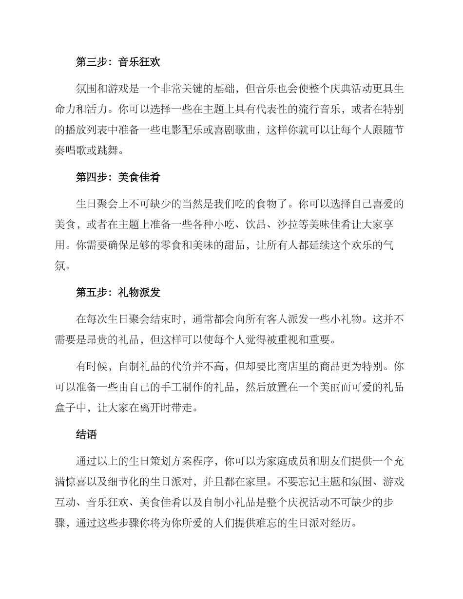 居家生日策划方案_第2页